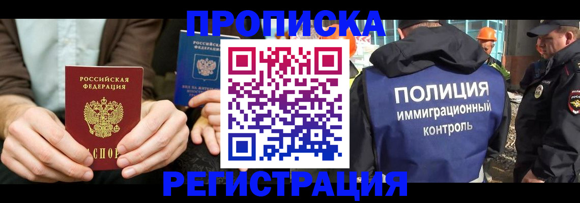 временная регистрация поиск в Алтайском крае