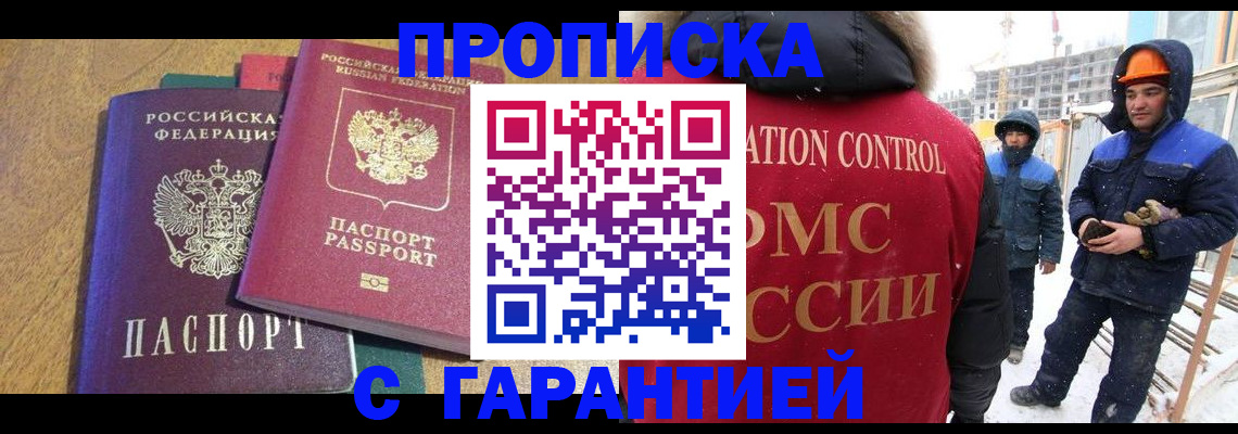 прописка в квартире в Алтайском крае