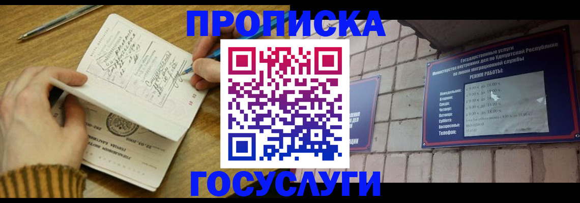 прописка иностранных граждан в Алтайском крае