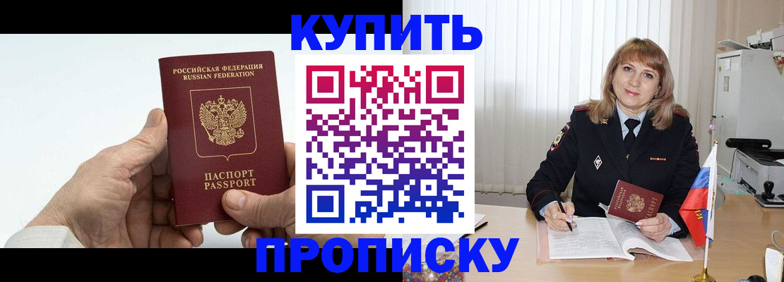 прописка регистрация в Алтайском крае