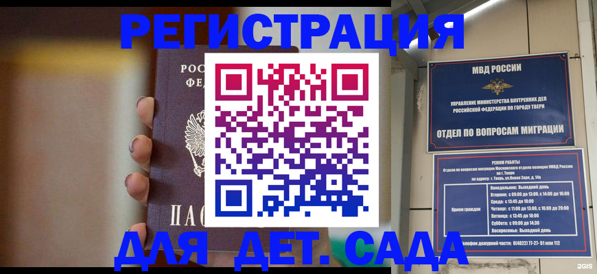 временная регистрация собственник в Алтайском крае